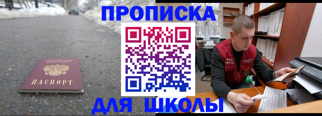 временная регистрация для школы в Мариинском Посаде